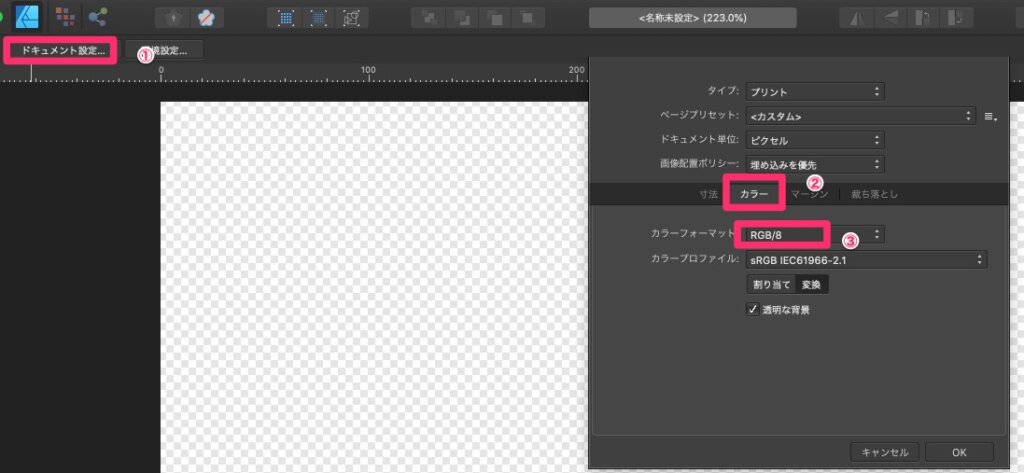 【画像２枚】Affinity Designerで色のRGB/CMYKを切り替える方法